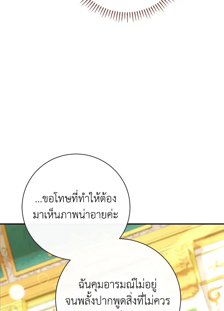 The Villain’s Match Is Too Perfect – คู่ดูตัวของนางร้ายเพอร์เฟกต์เกินไป ตอนที่ 15 หน้า 123