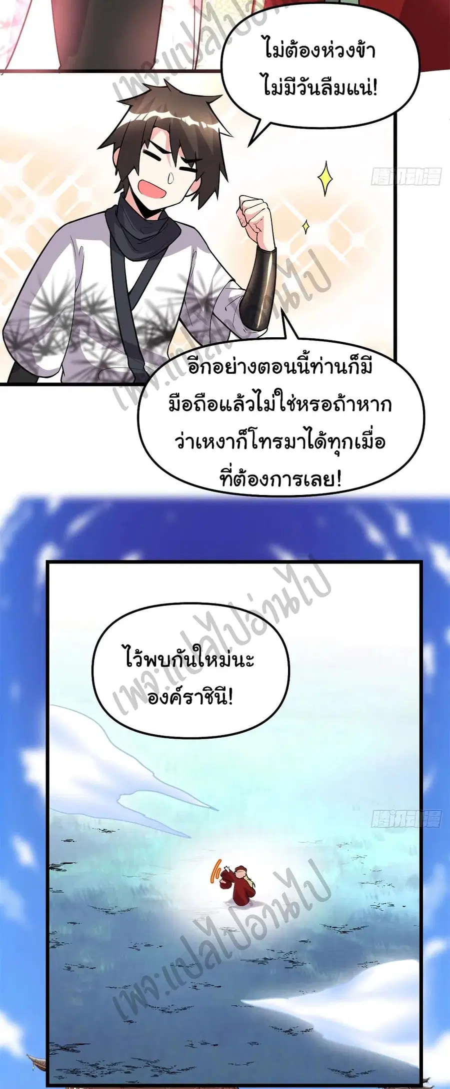 I might be A Fake Fairy ตอนที่ 142 หน้า 18