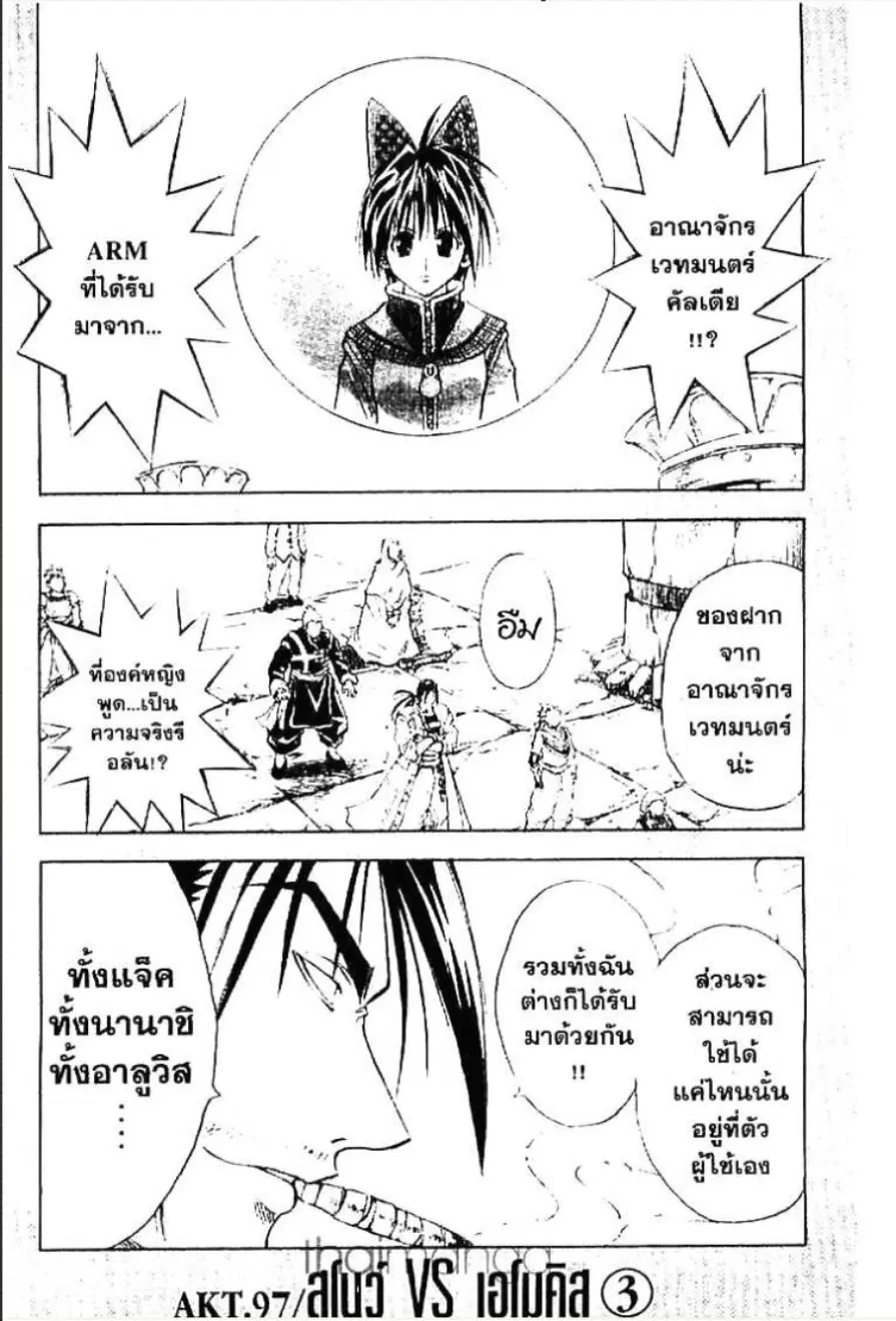 MÄR ตอนที่ 96 หน้า 17