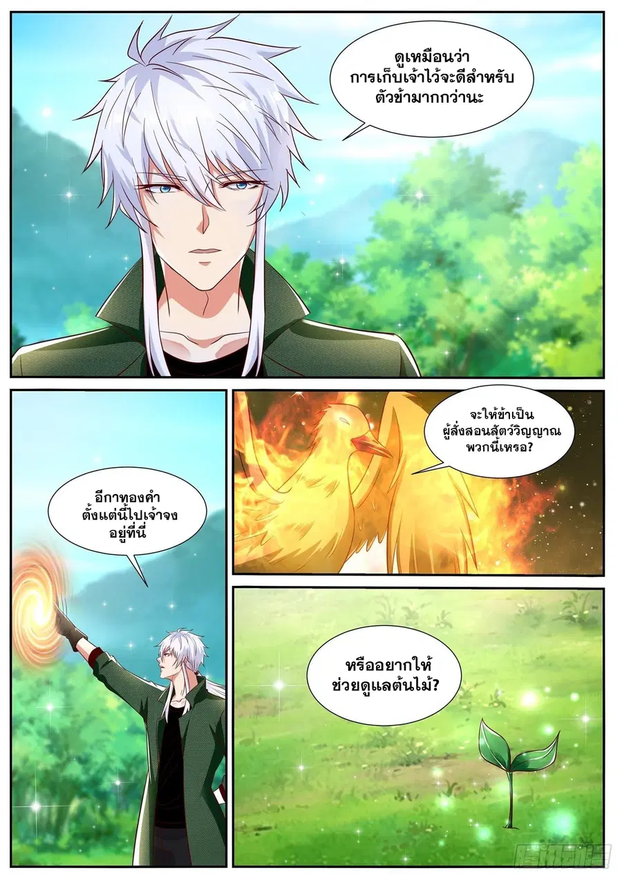 Rebirth Of The Urban Immortal Cultivator ตอนที่ 813 หน้า 5