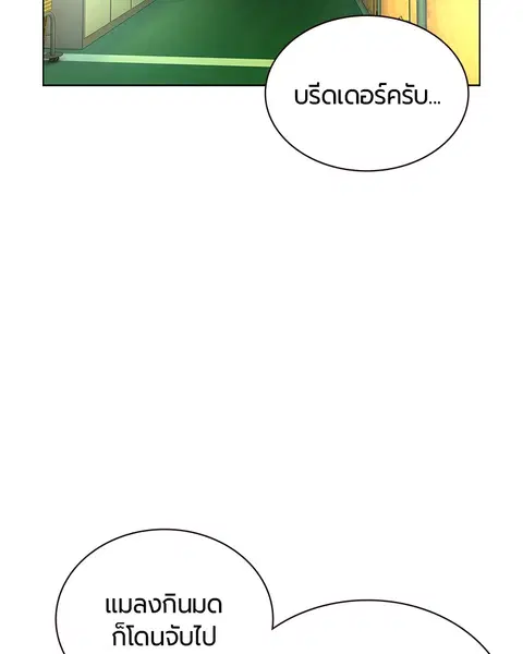 Jungle Juice ตอนที่ 46 หน้า 121