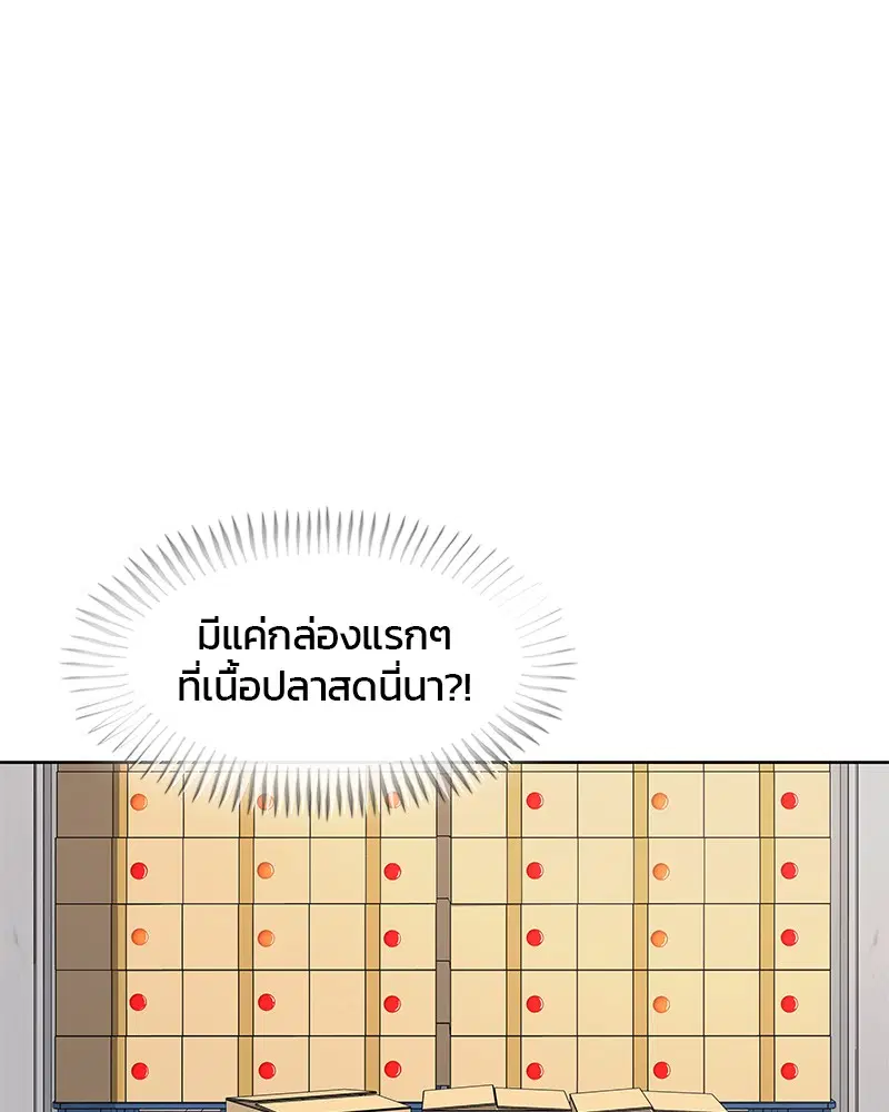 Kitchen Soldier ตอนที่ 96 หน้า 89