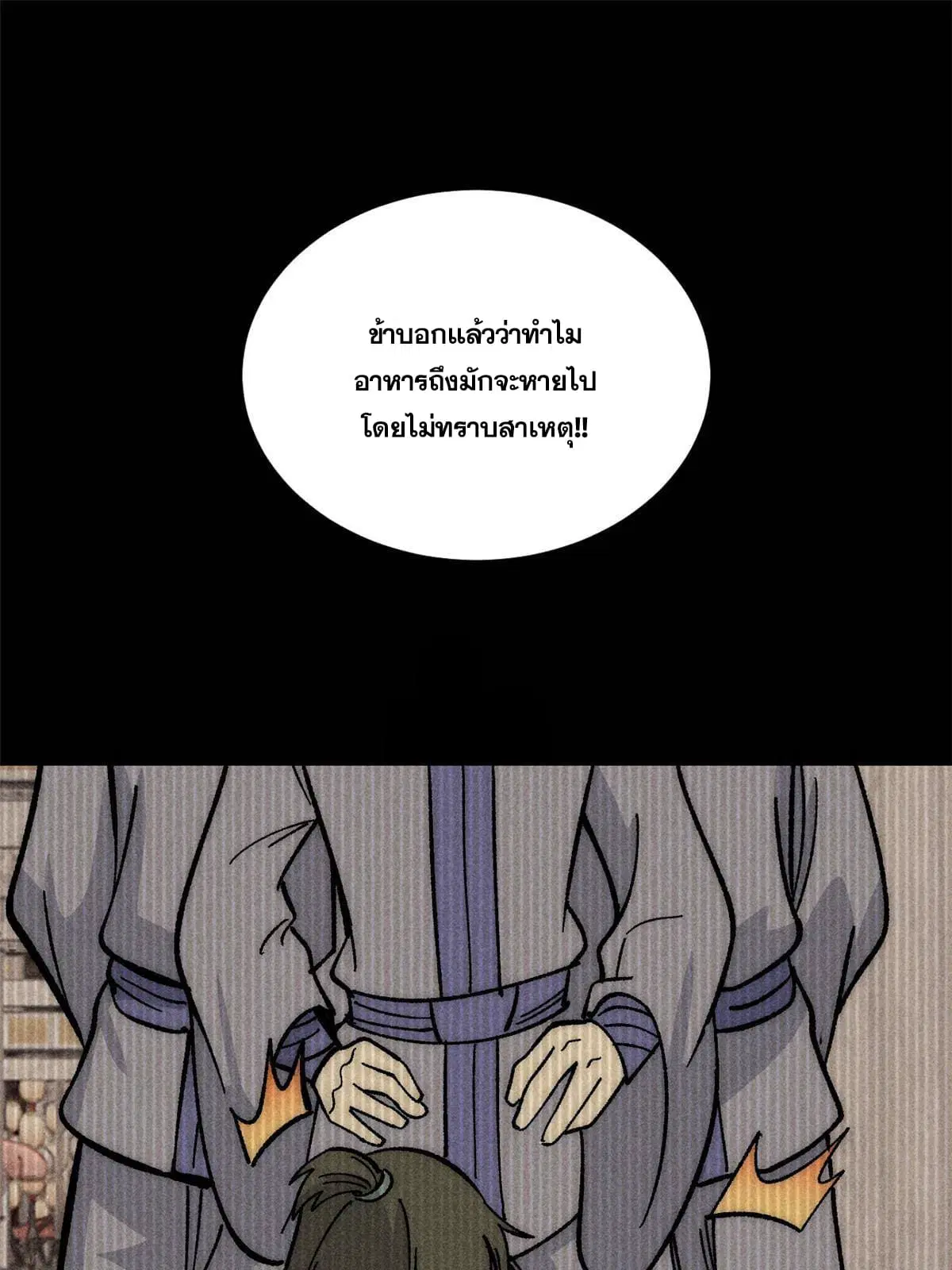 All Hail the Sect Leader ตอนที่ 183 หน้า 50