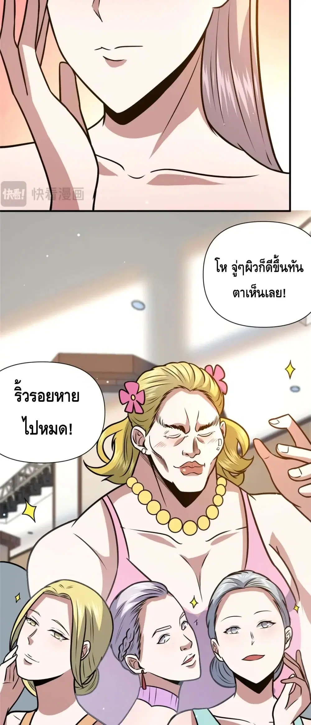 The Best Medical god in the city ตอนที่ 89 หน้า 23