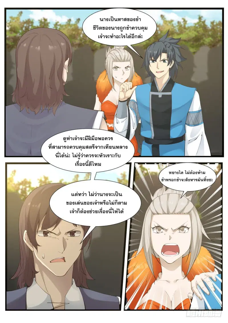 Martial Peak ตอนที่ 182 หน้า 10