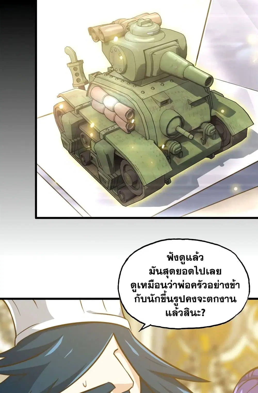 My Wife is a Demon Queen ตอนที่ 184 หน้า 14