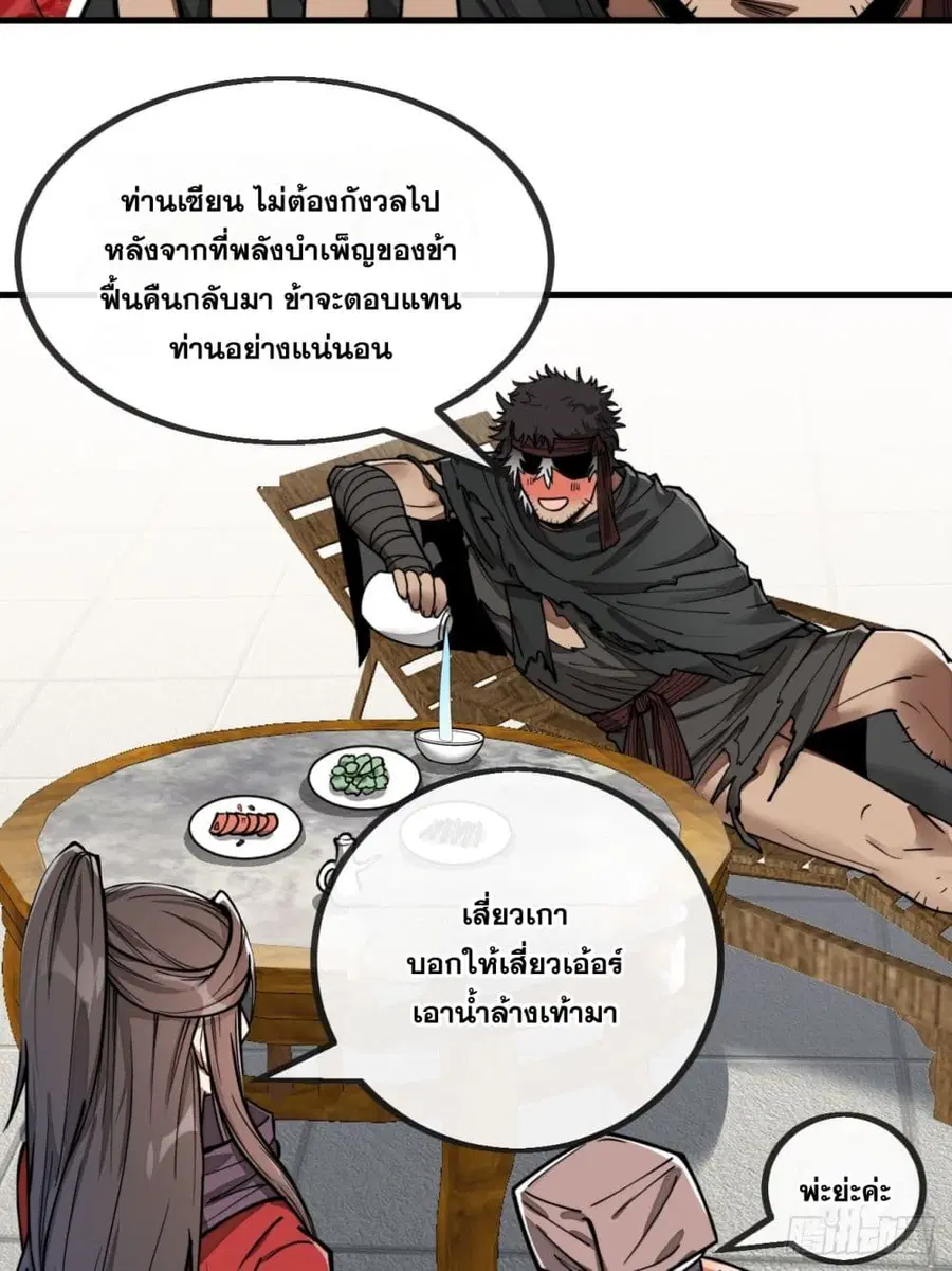 I’m Really Not the Son of Luck ตอนที่ 81 หน้า 9