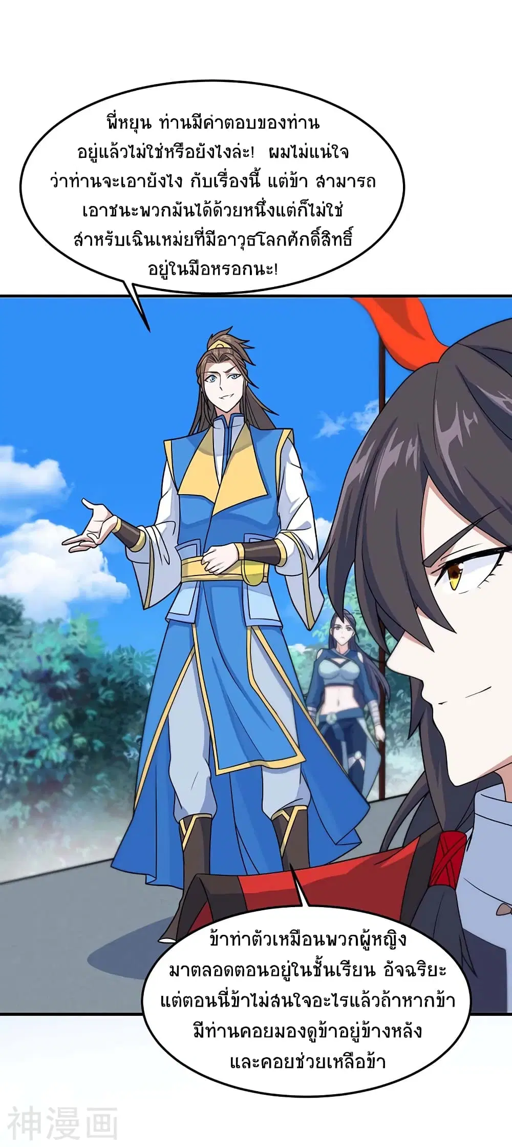 Return of Divine Emperor ตอนที่ 109 หน้า 9