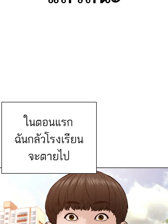 How to Fight ตอนที่ 136 หน้า 69