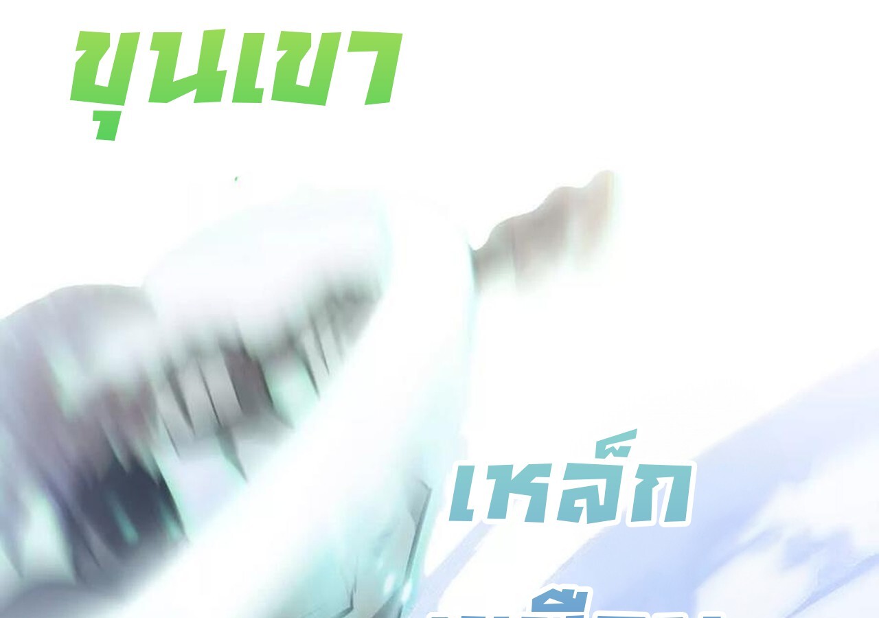Unparalleled in the Online Gaming World ยอดคน ณ โลกออนไลน์ ตอนที่ 59 หน้า 299