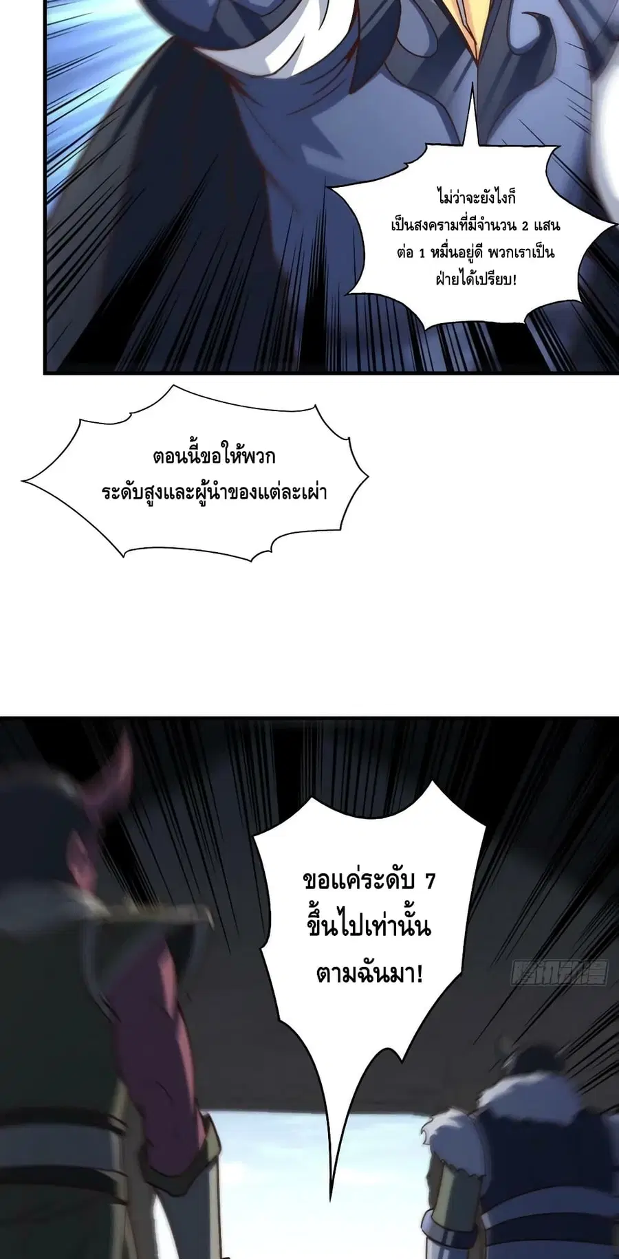 High Energy Strikes ตอนที่ 253 หน้า 23