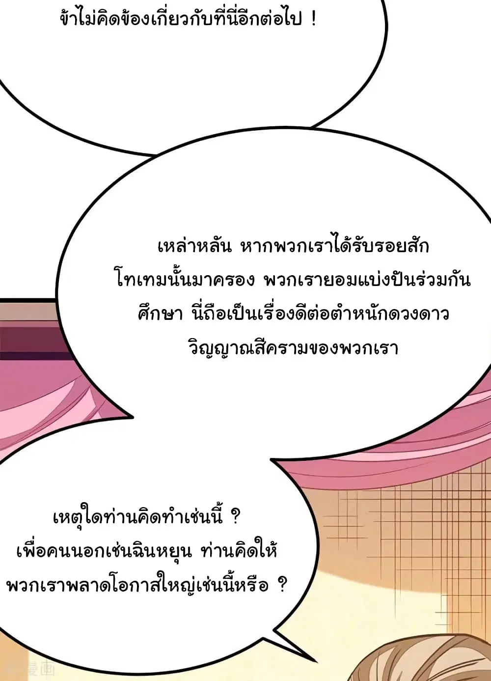 Nine Sun God King ตอนที่ 206 หน้า 33