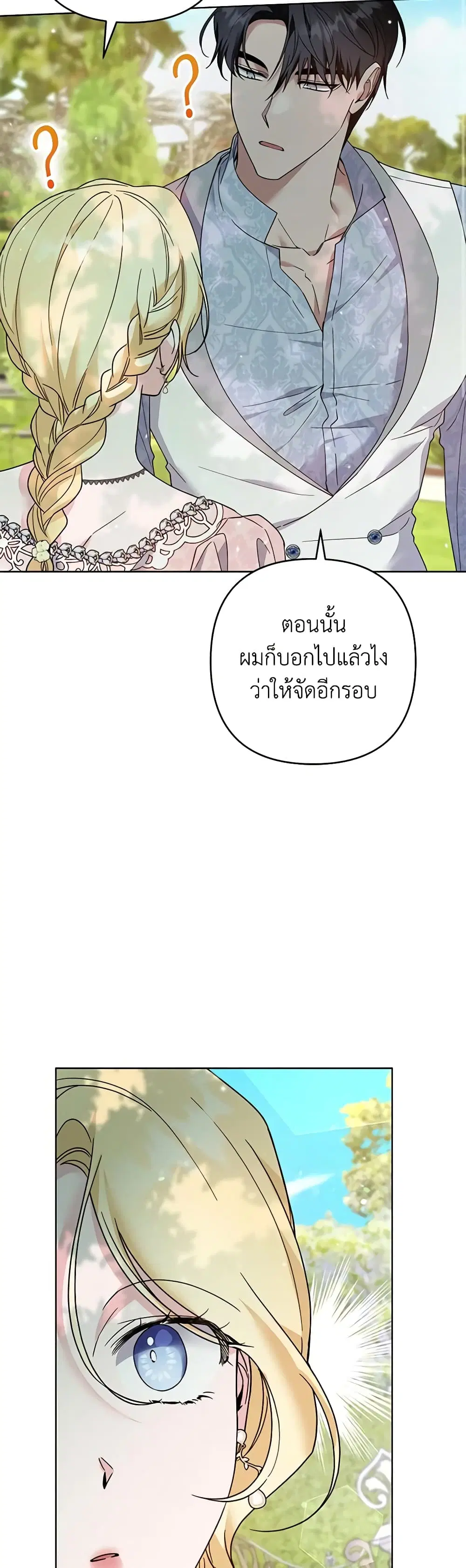 What It Means to Be You ตอนที่ 95 หน้า 27