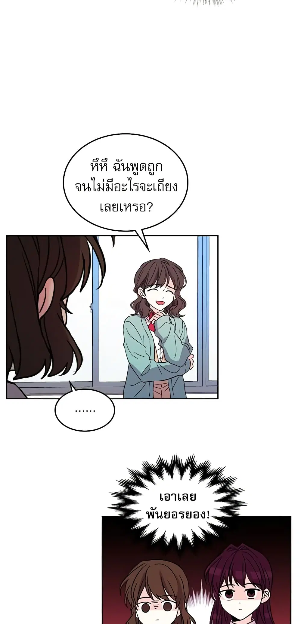 My Life as an Internet Novel ตอนที่ 12 หน้า 5