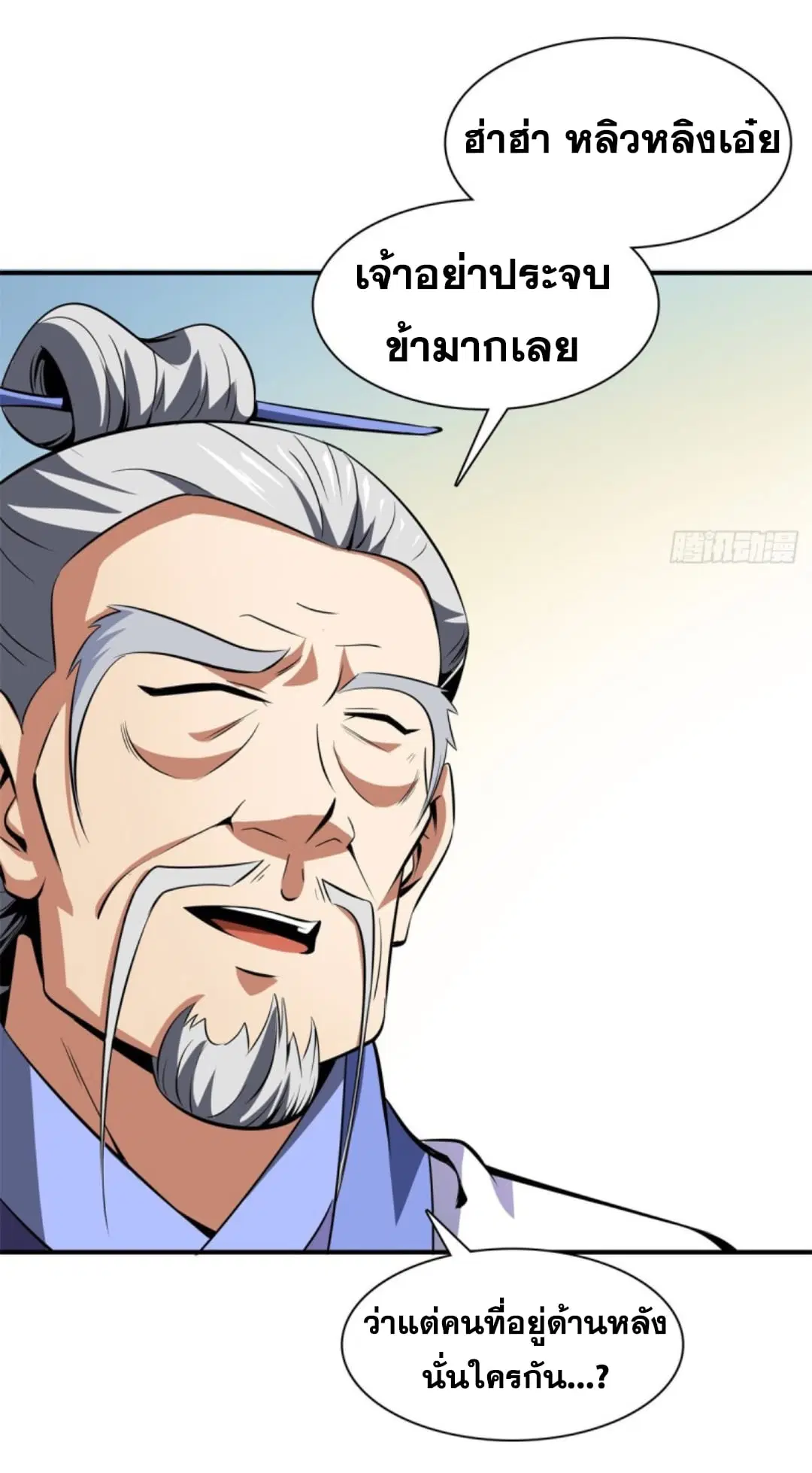 Library to Heaven’s Path ตอนที่ 119 หน้า 6