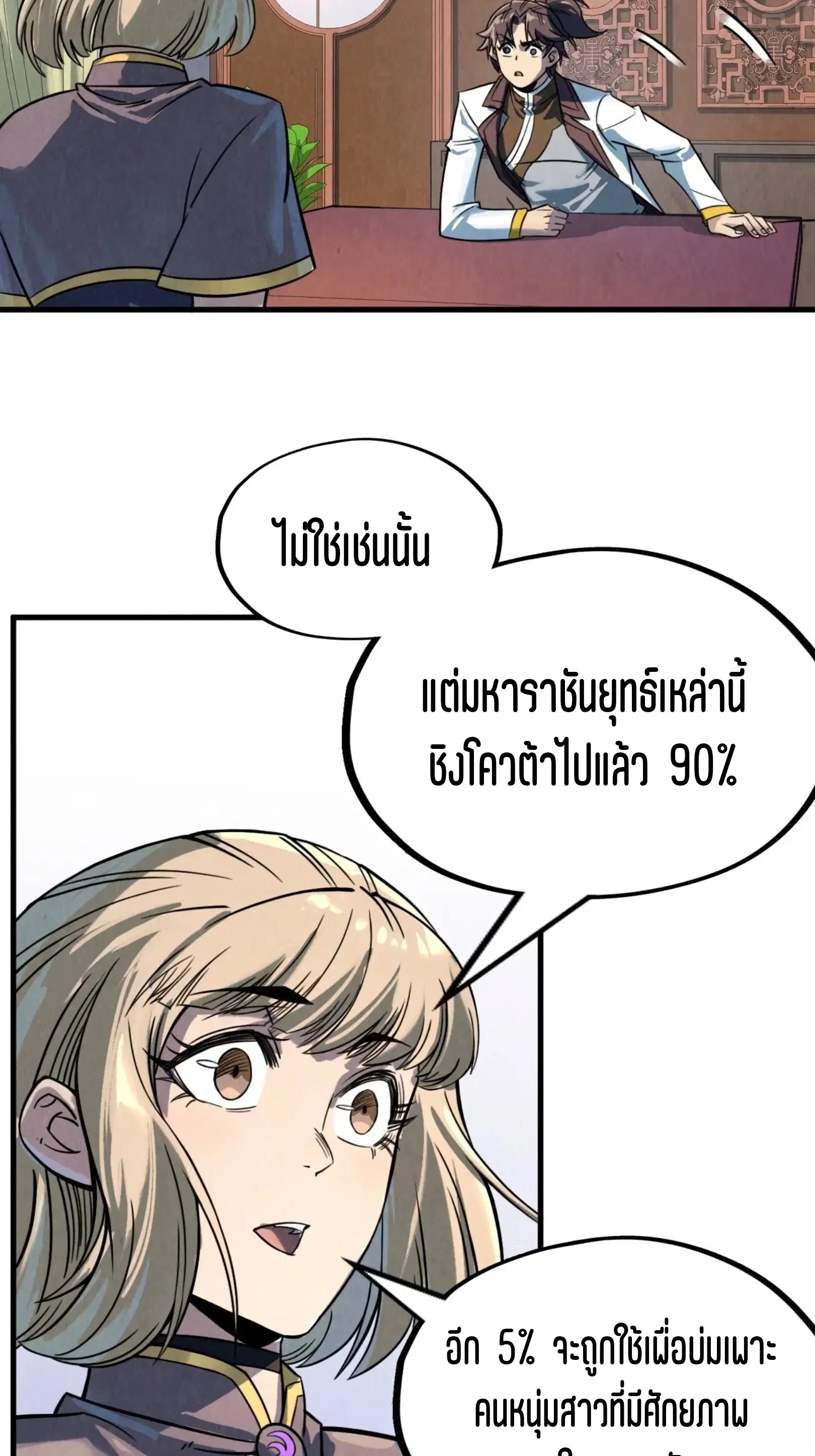 The Eternal Supreme ตอนที่ 204 หน้า 8