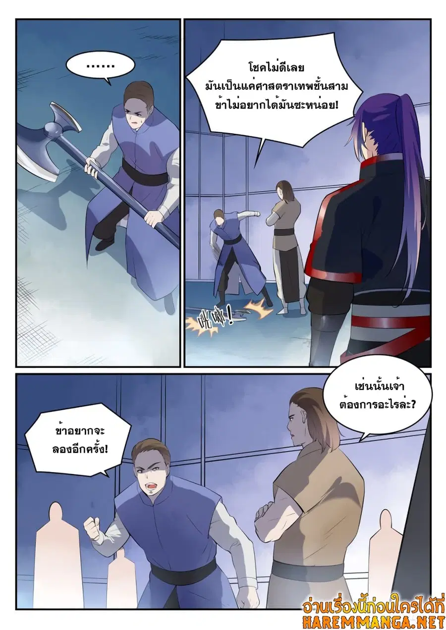 Bailian Chengshen ตอนที่ 507 หน้า 4