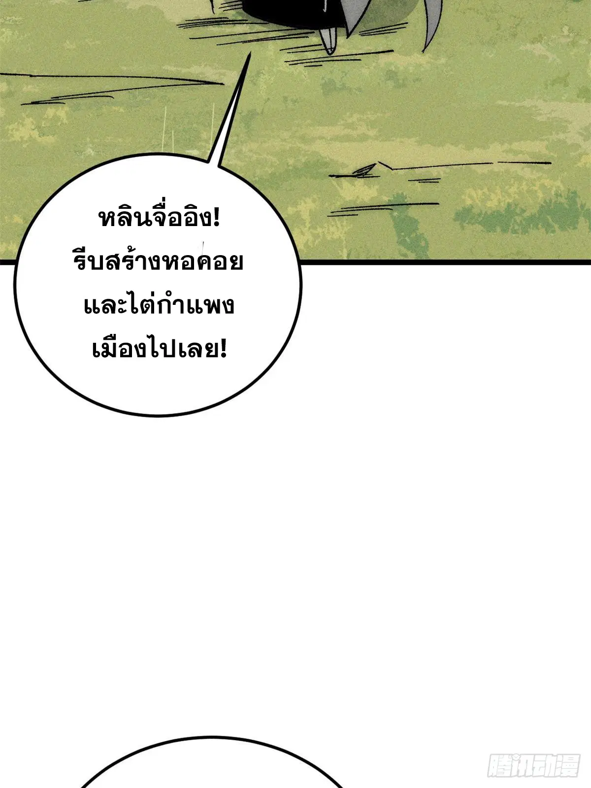 All Hail the Sect Leader ตอนที่ 240 หน้า 61