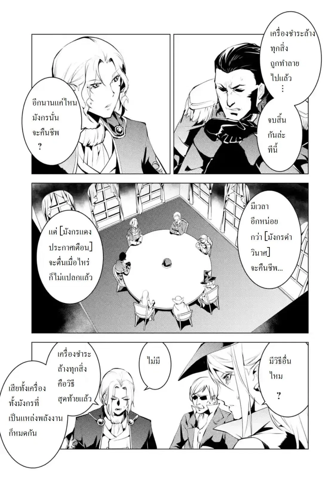 Tensei Kenja no Isekai Life ตอนที่ 25.2 หน้า 12