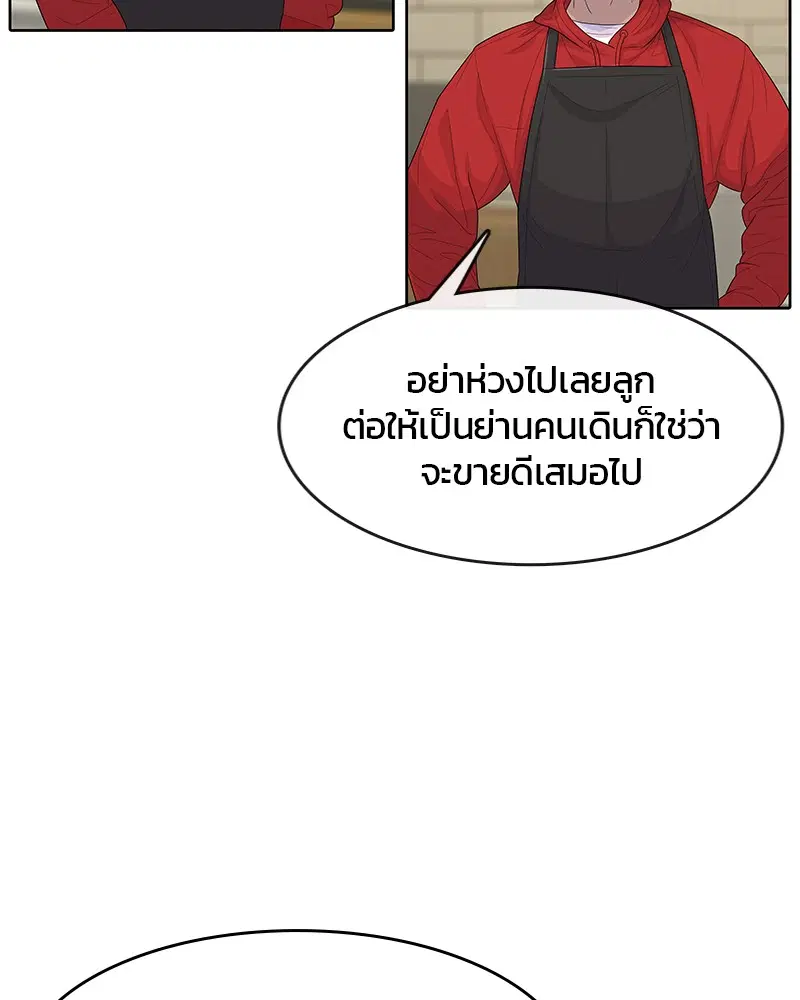Kitchen Soldier ตอนที่ 138 หน้า 90