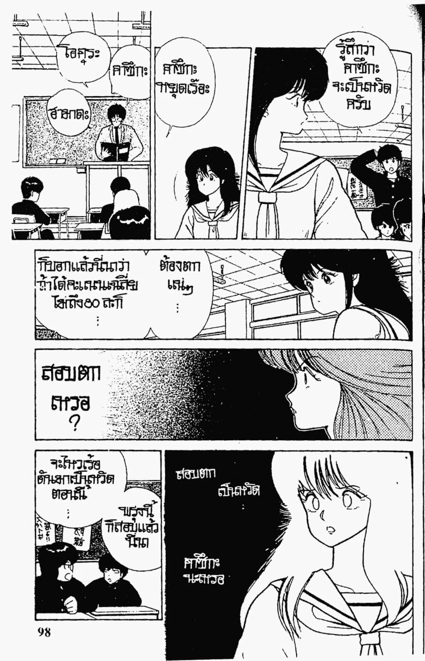 Kimagure Orange☆Road ตอนที่ 38 หน้า 10