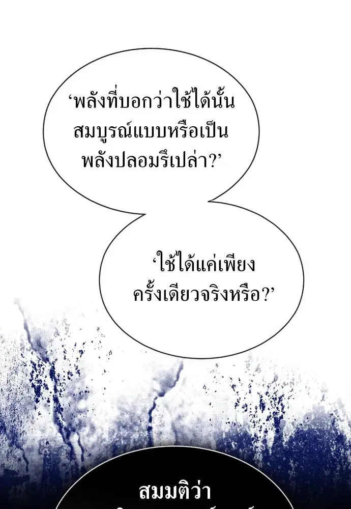 Your Throne ตอนที่ 247 หน้า 109