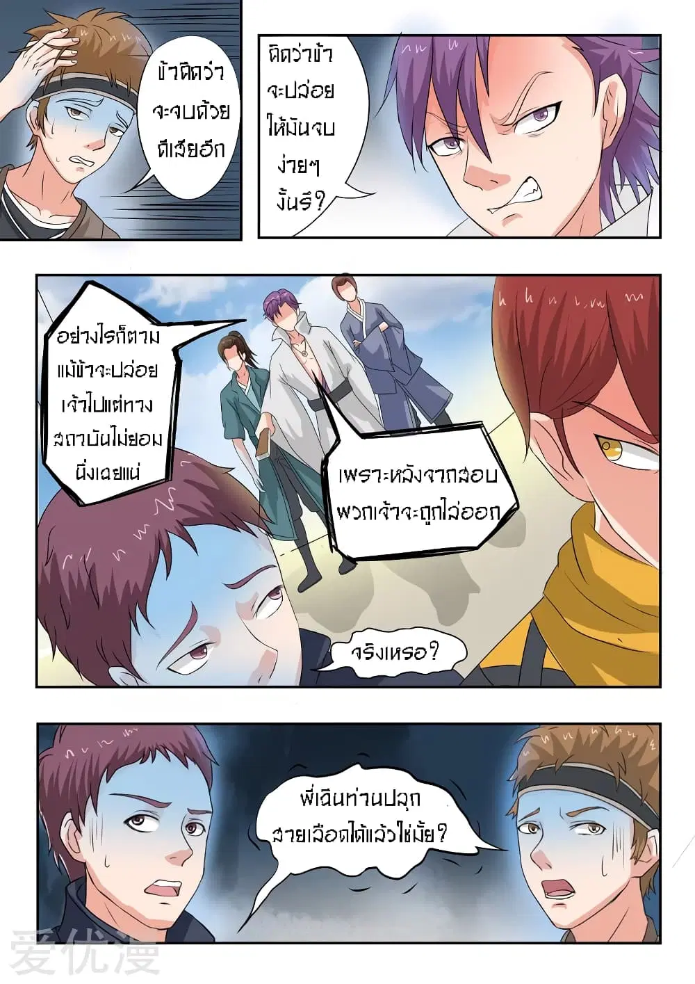 Martial Master ตอนที่ 73 หน้า 10