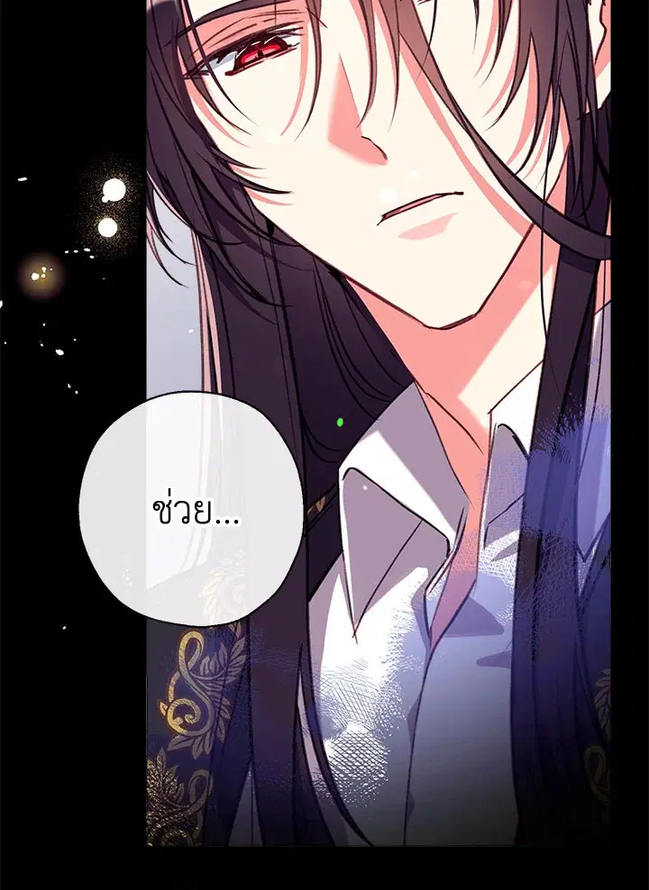 Can We Become a Family? ตอนที่ 29 หน้า 13