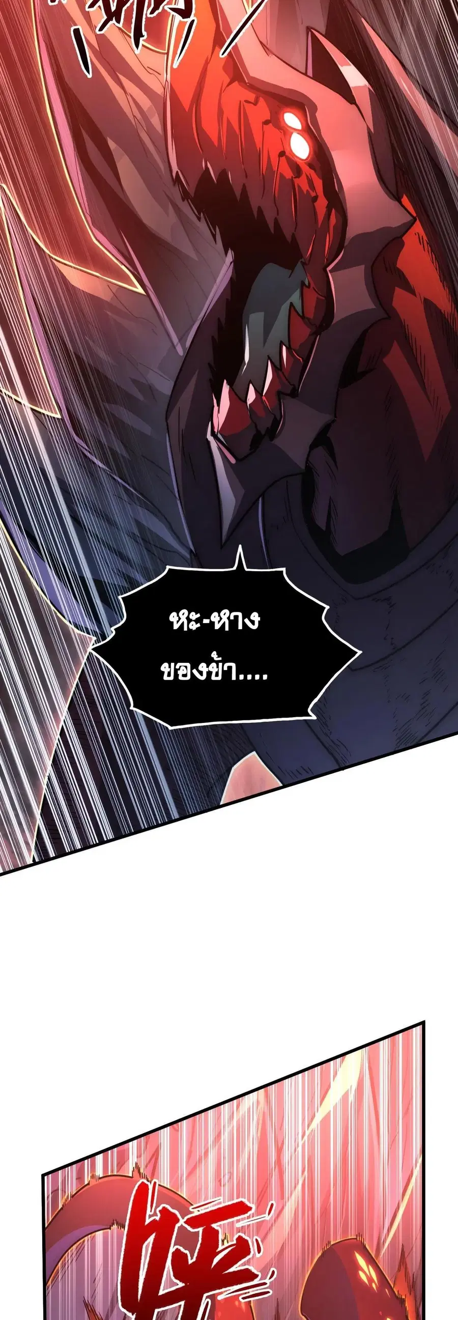 Rise From The Rubble ตอนที่ 227 หน้า 29