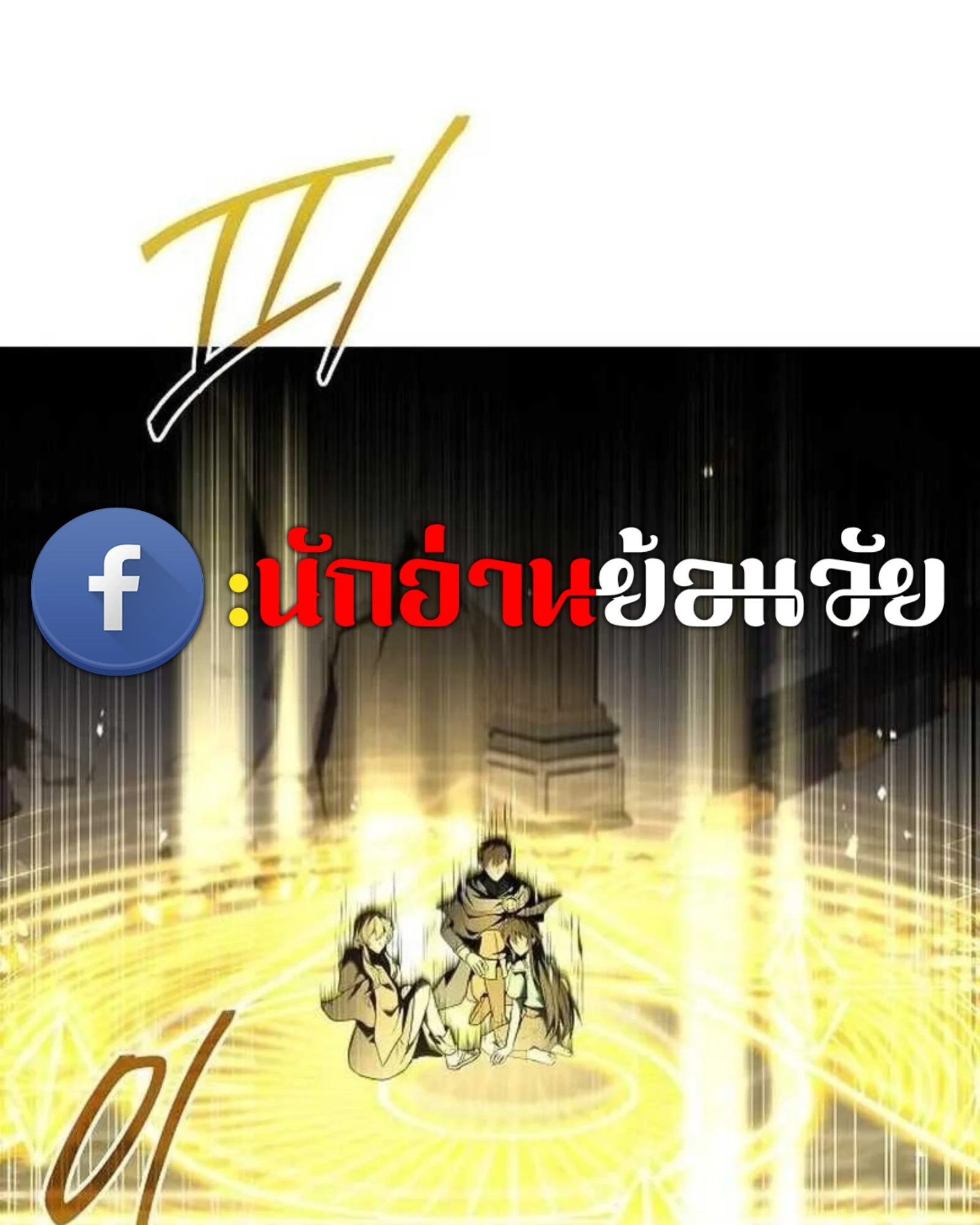 A Wizard’s Restaurant ตอนที่ 140 หน้า 100