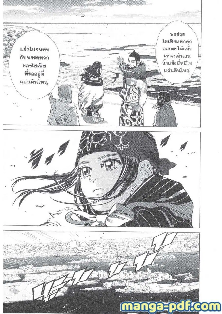 Golden Kamuy ตอนที่ 179 หน้า 15