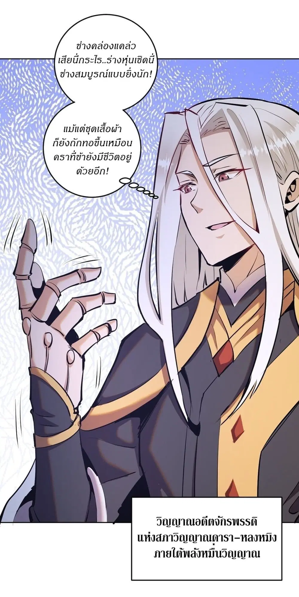 King Star Emperor ตอนที่ 124 หน้า 19