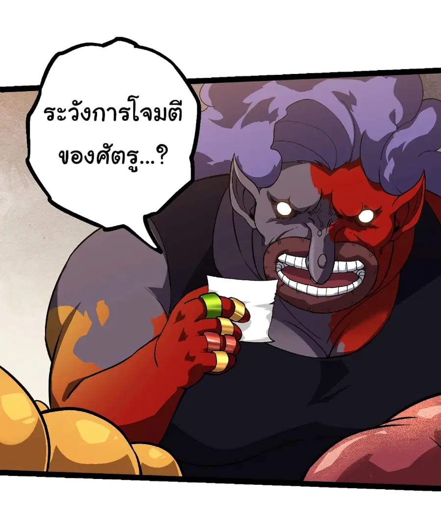 Evolution Begins With A Big Tree ตอนที่ 301 หน้า 29