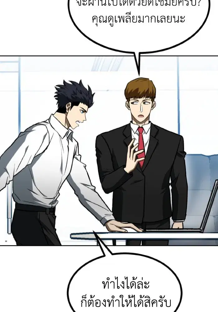 King of the Octagon ตอนที่ 106 หน้า 20