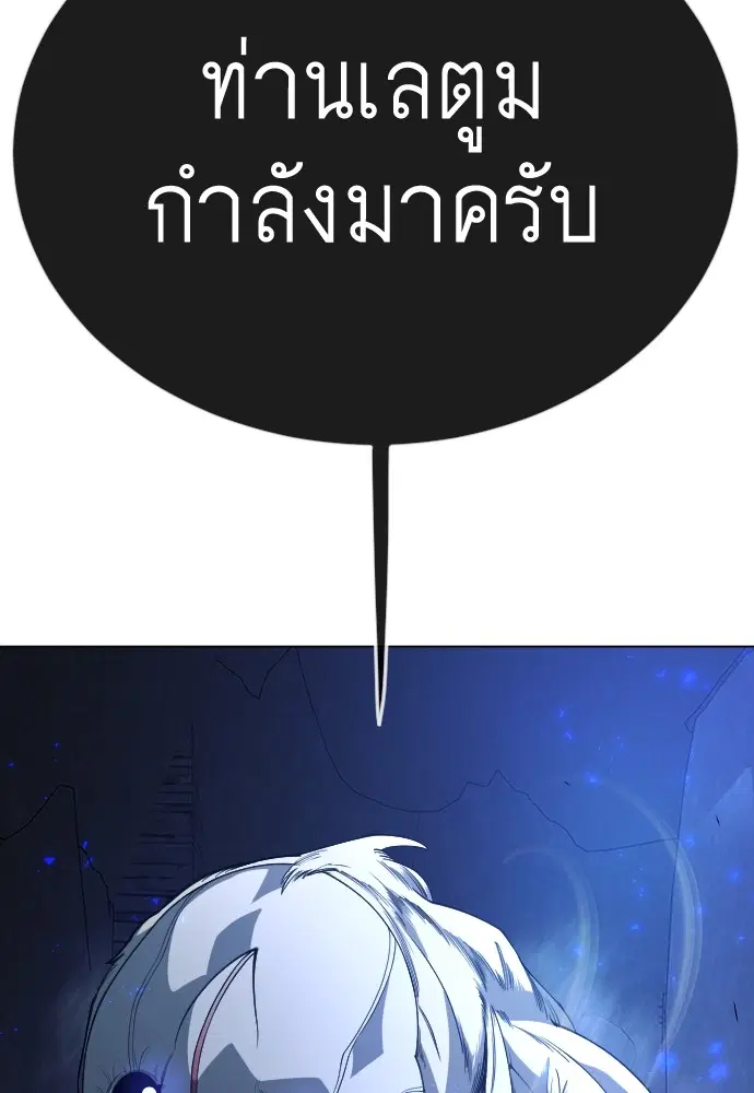 Superhuman Era ตอนที่ 159 หน้า 84