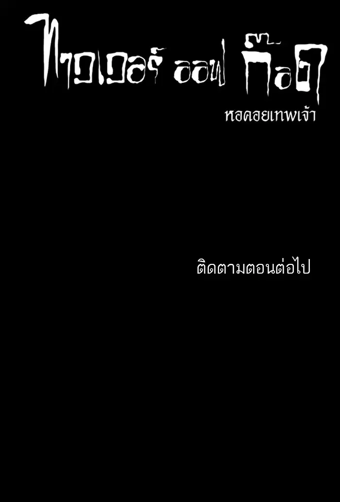 Tower of God ตอนที่ 183 หน้า 36