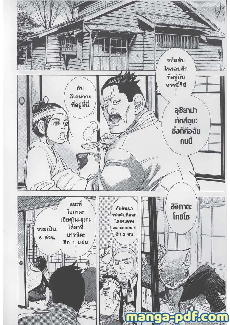 Golden Kamuy ตอนที่ 70 หน้า 4