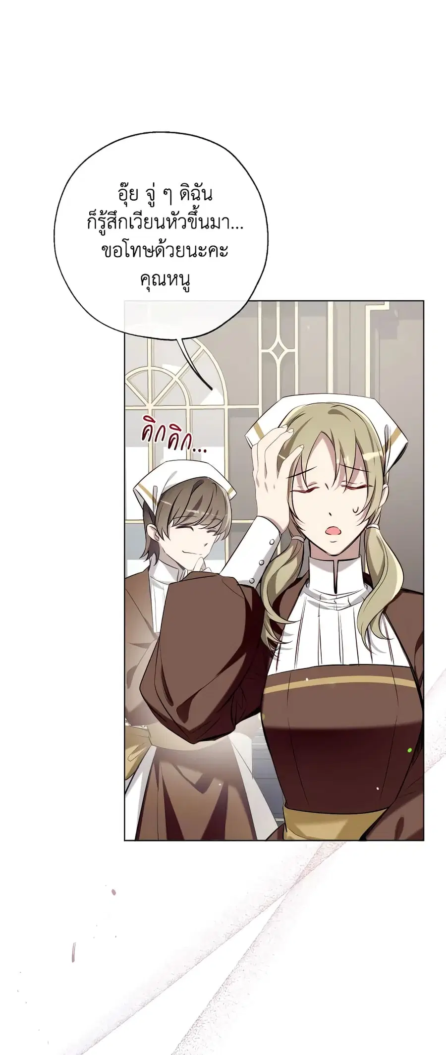 Can We Become a Family? ตอนที่ 68 หน้า 24