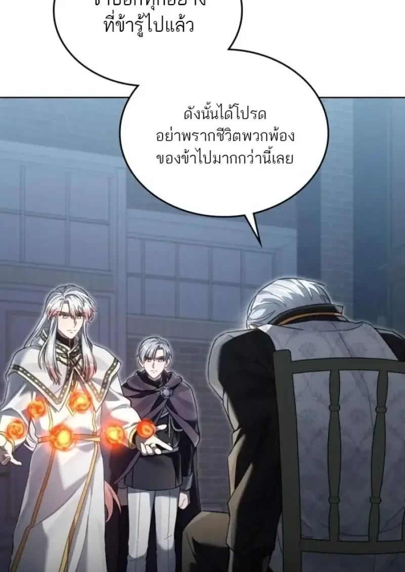 Reborn as the Enemy Prince เกิดใหม่เป็นเจ้าชายในประเทศศัตรู ตอนที่ 88 หน้า 83