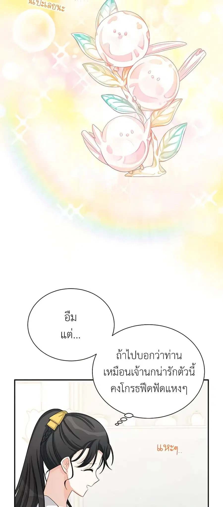 The Soulless Duchess ตอนที่ 59 หน้า 26