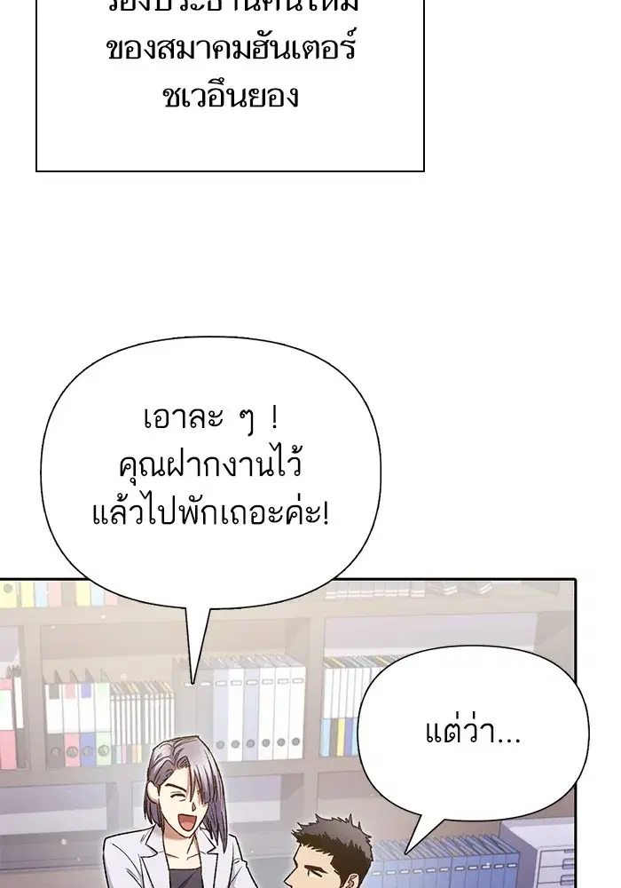 The S-Classes That I Raised (My S-Class Hunters) ตอนที่ 152 หน้า 13