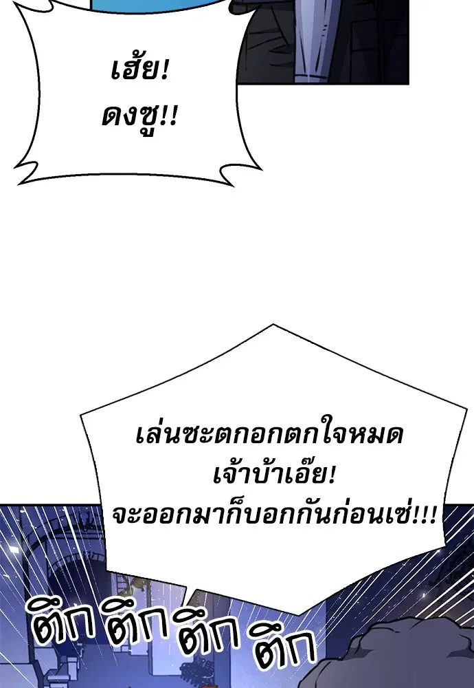 The Druid of Seoul Station ตอนที่ 158 หน้า 169