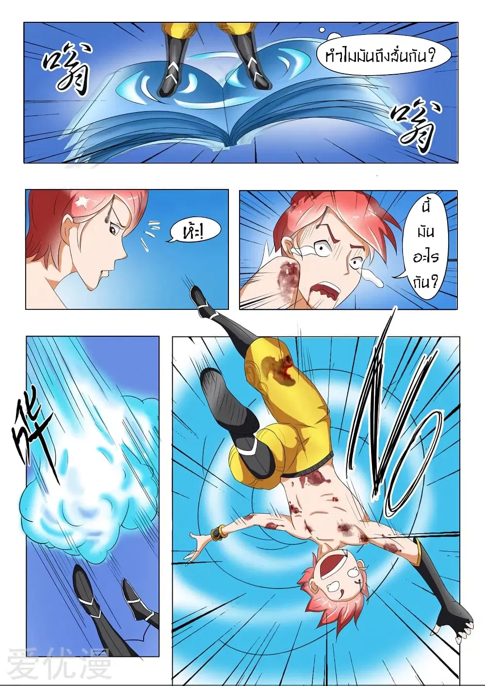 Martial Master ตอนที่ 34 หน้า 4