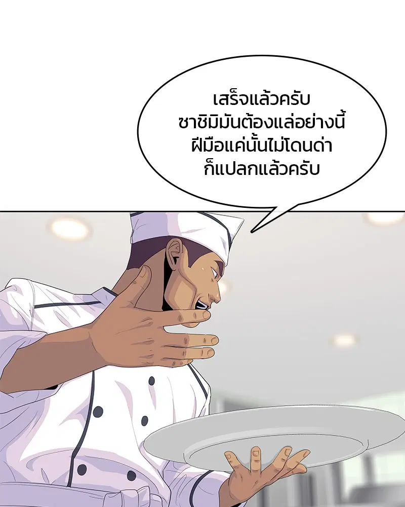 Kitchen Soldier ตอนที่ 153 หน้า 84