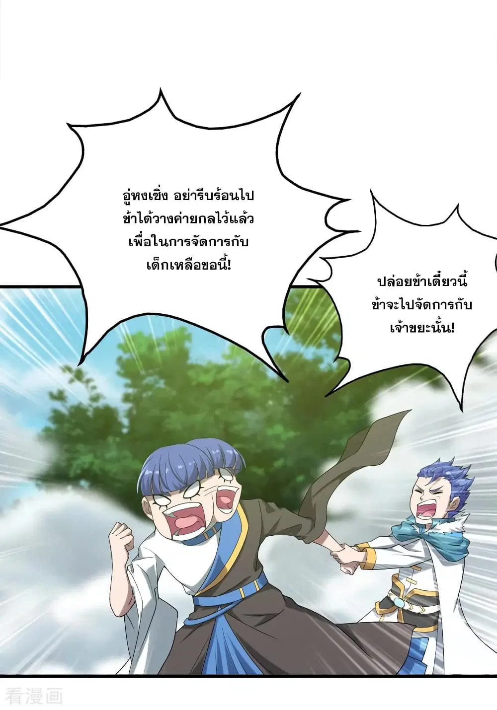 Matchless Emperor ตอนที่ 66 หน้า 11