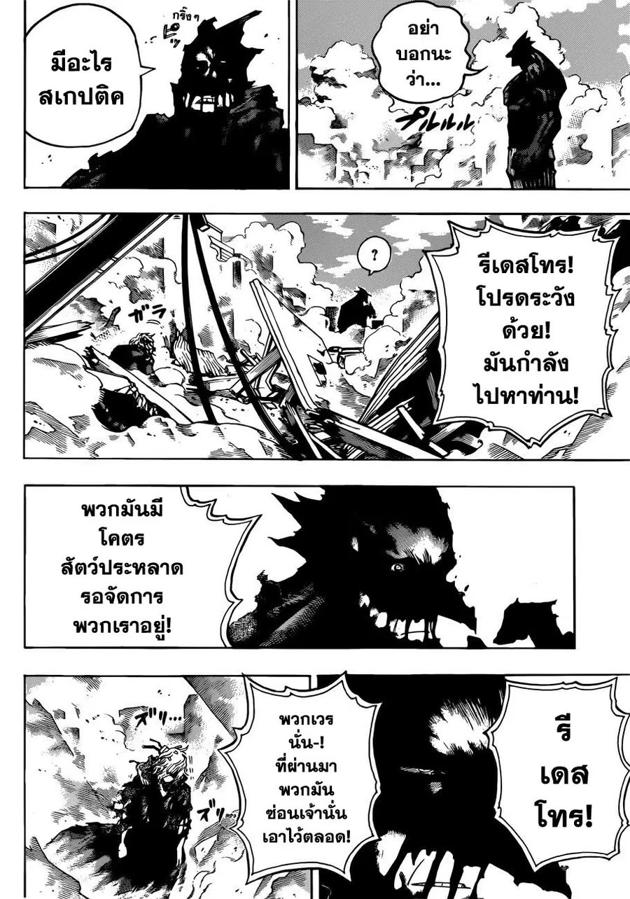 My Hero Academia ตอนที่ 234 หน้า 15