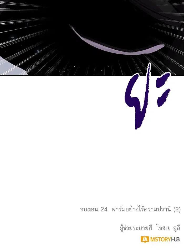 Return to Player ตอนที่ 24 หน้า 106
