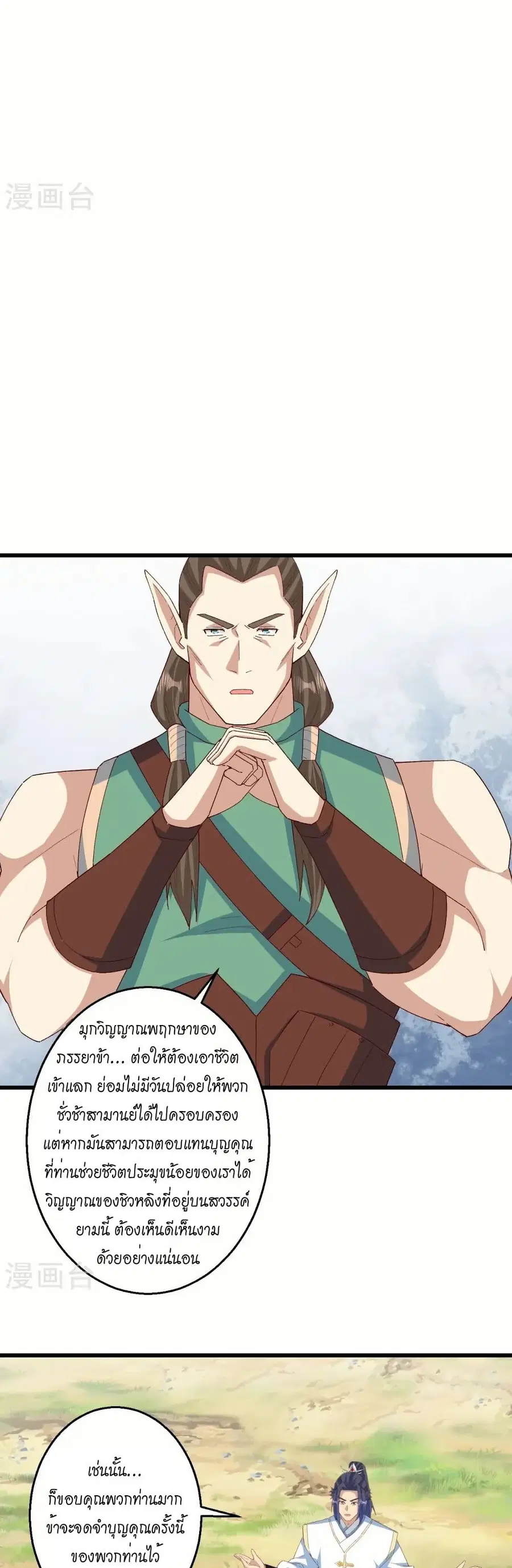 Against the Gods ตอนที่ 600 หน้า 31