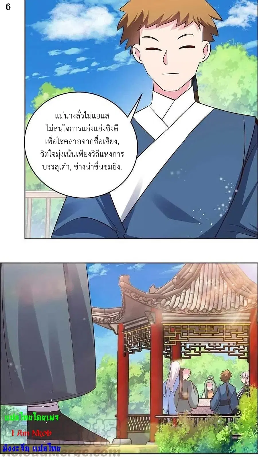 Above All Gods ตอนที่ 210 หน้า 8