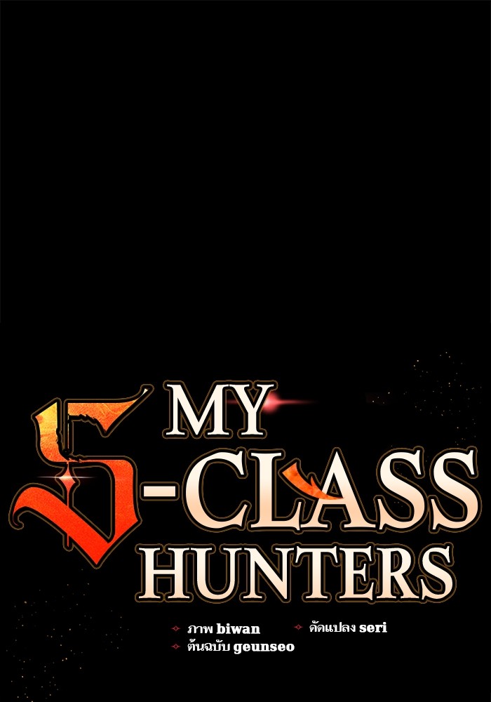 My S-Class Hunters (The S-Classes That I Raised) ตอนที่ 125 หน้า 1